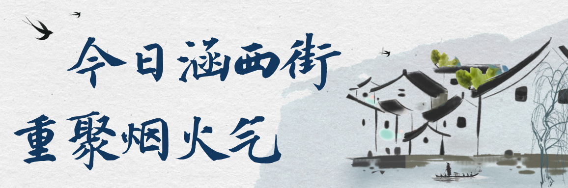 1744337295810911.png 涵西街2__2024-09-04+15_42_54.png